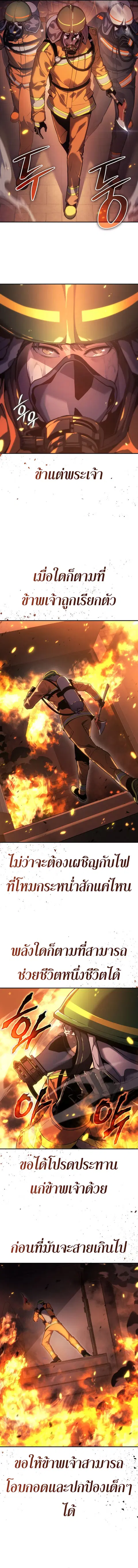 The Fire Fighter ตอนที่ 1 หน้า 2