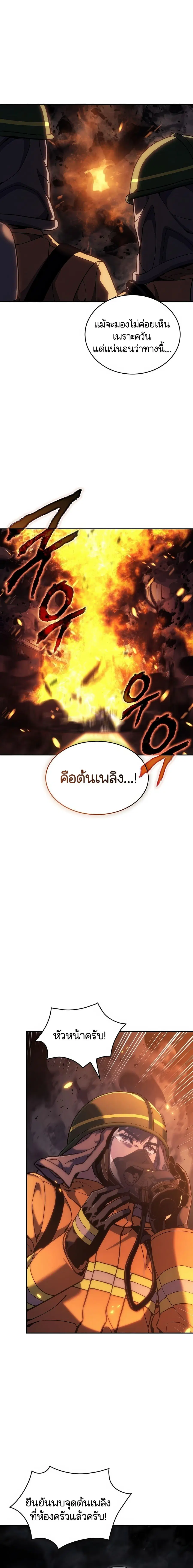 The Fire Fighter ตอนที่ 12 หน้า 2