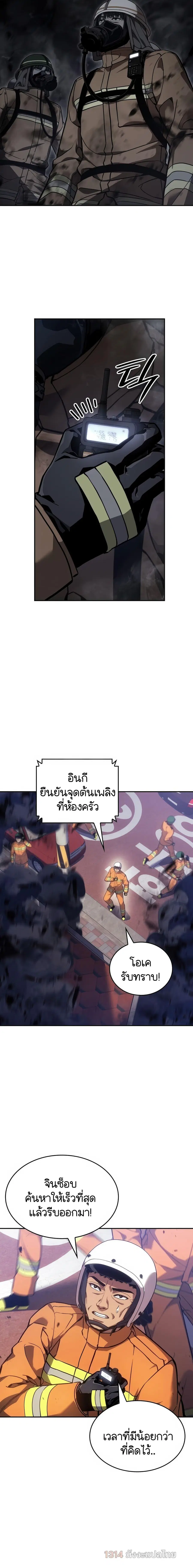 The Fire Fighter ตอนที่ 12 หน้า 3
