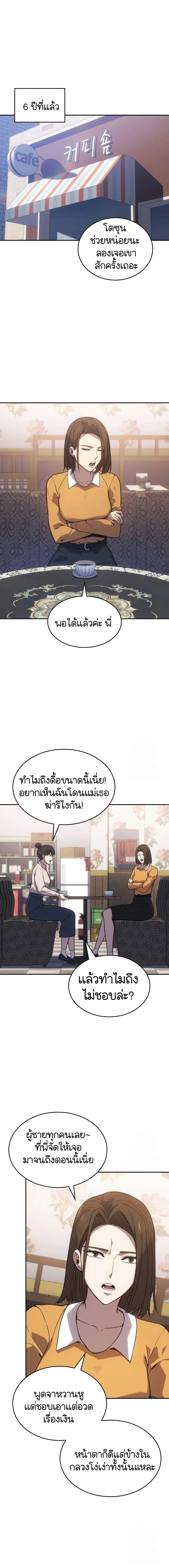 The Fire Fighter ตอนที่ 18 หน้า 2