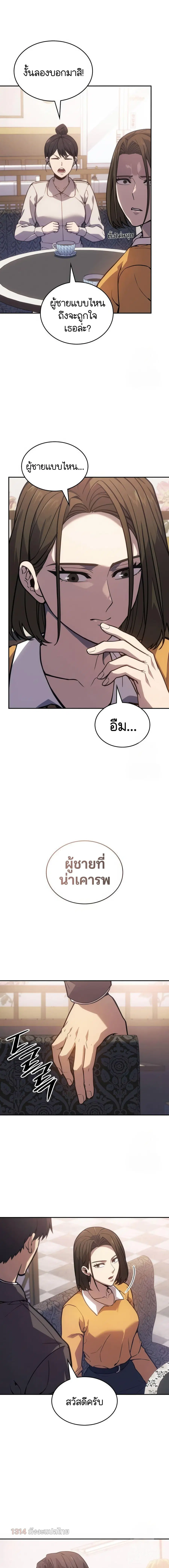 The Fire Fighter ตอนที่ 18 หน้า 3