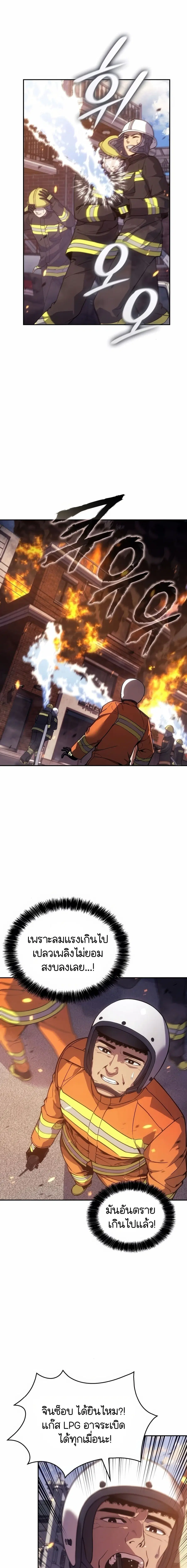 The Fire Fighter ตอนที่ 22 หน้า 2
