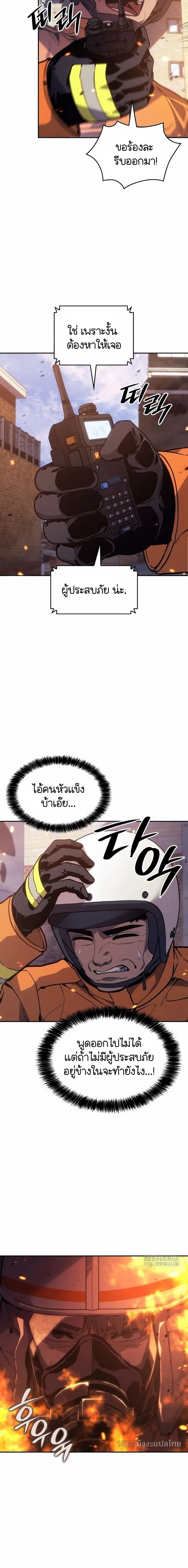 The Fire Fighter ตอนที่ 22 หน้า 3