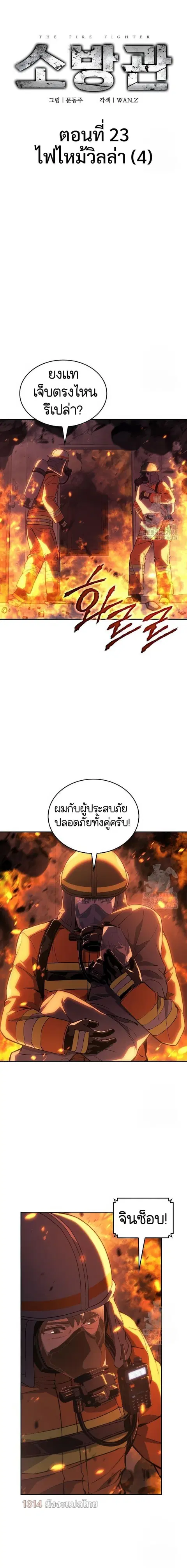 The Fire Fighter ตอนที่ 23 หน้า 3
