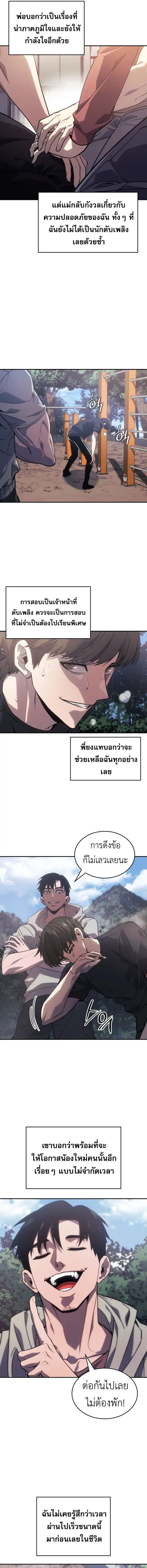 The Fire Fighter ตอนที่ 3 หน้า 2