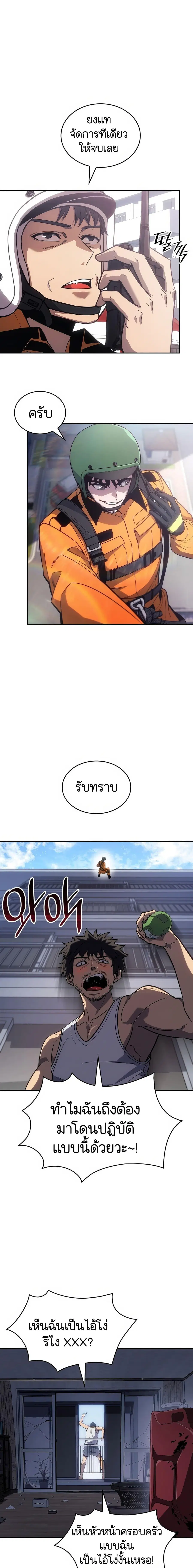 The Fire Fighter ตอนที่ 4 หน้า 2