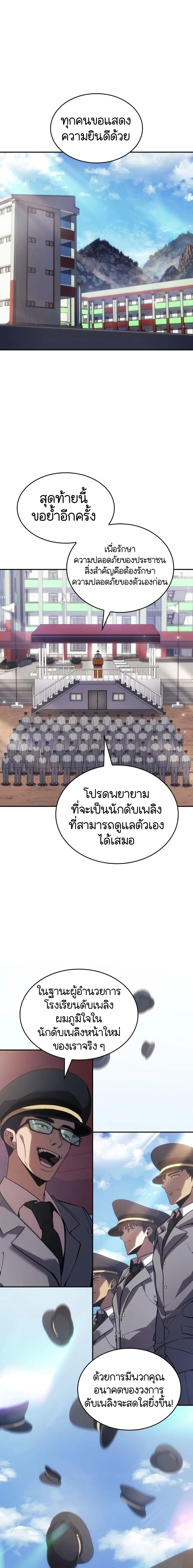 The Fire Fighter ตอนที่ 7 หน้า 2