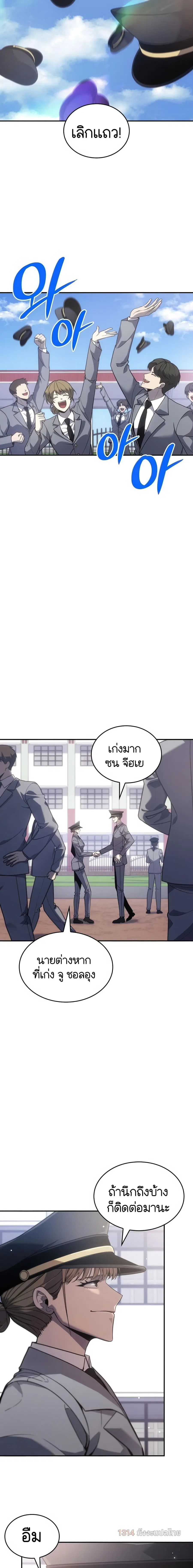 The Fire Fighter ตอนที่ 7 หน้า 3