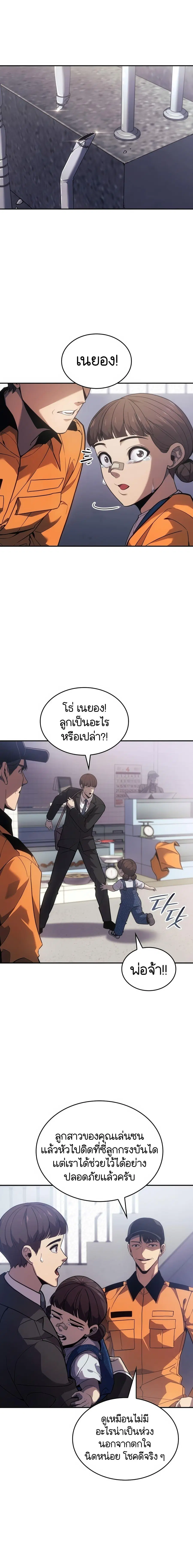 The Fire Fighter ตอนที่ 8 หน้า 2