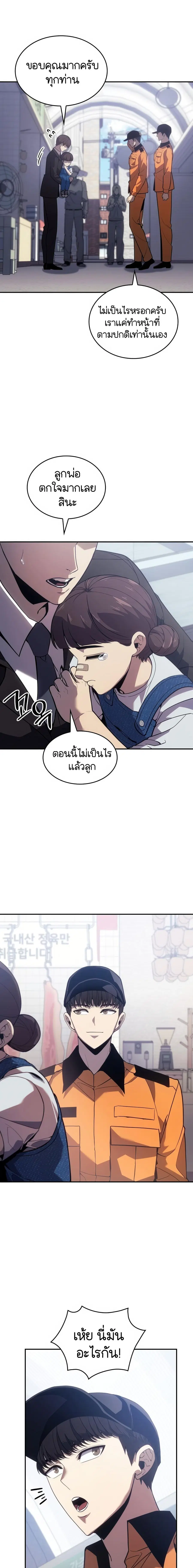 The Fire Fighter ตอนที่ 8 หน้า 3