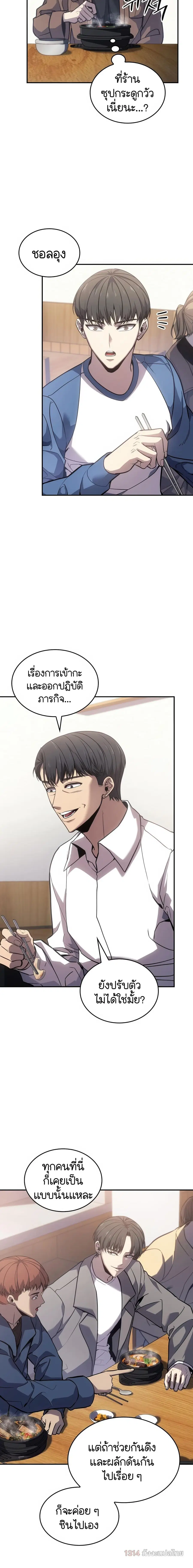 The Fire Fighter ตอนที่ 9 หน้า 3