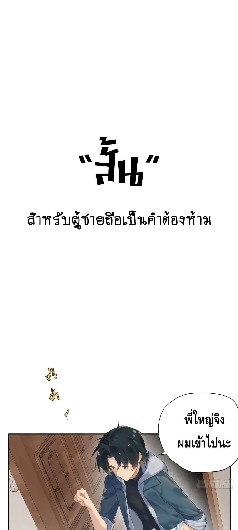 The First Chaos Ever ตอนที่ 1 หน้า 2