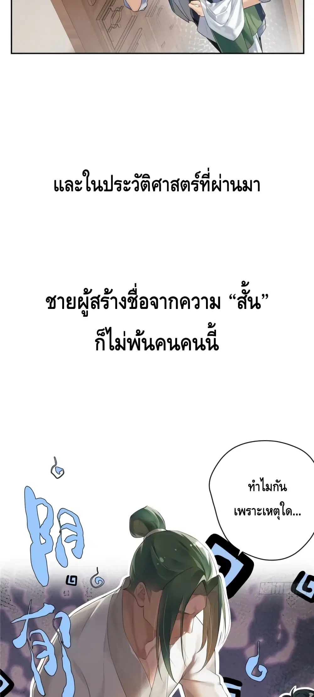 The First Chaos Ever ตอนที่ 1 หน้า 3