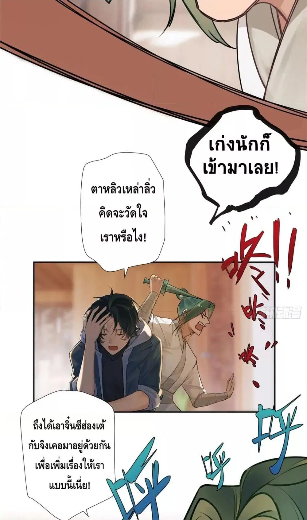 The First Chaos Ever ตอนที่ 2 หน้า 3