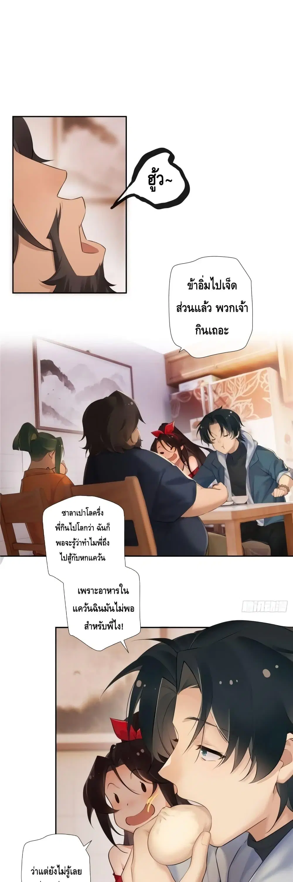 The First Chaos Ever ตอนที่ 3 หน้า 2
