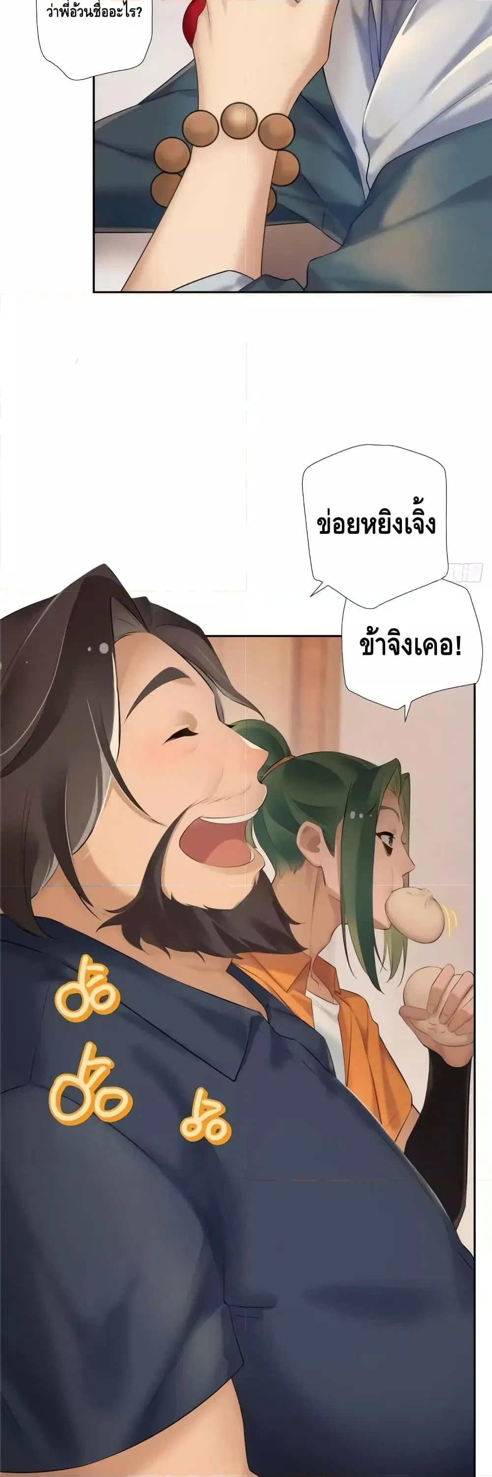 The First Chaos Ever ตอนที่ 3 หน้า 3