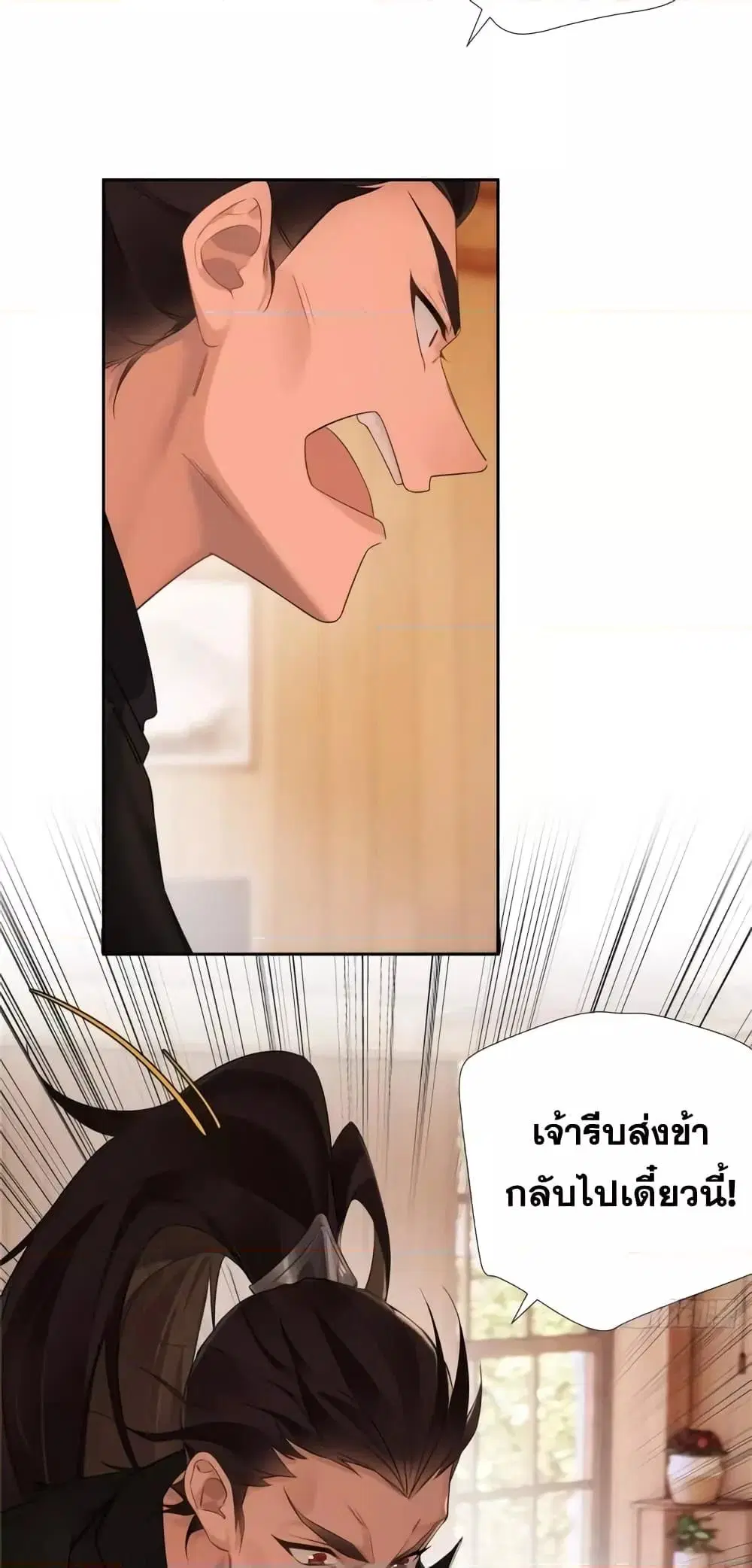 The First Chaos Ever ตอนที่ 6 หน้า 3