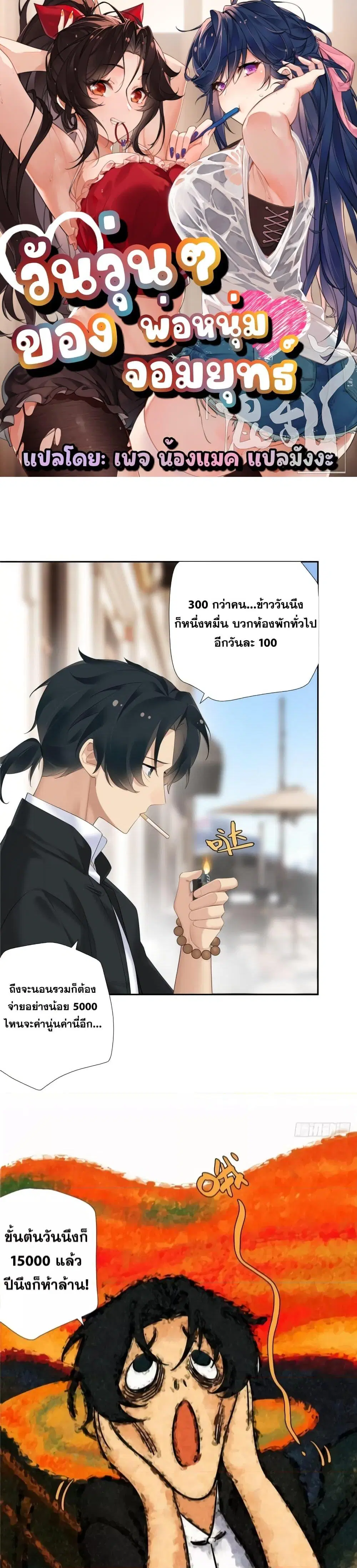 The First Chaos Ever ตอนที่ 7 หน้า 1