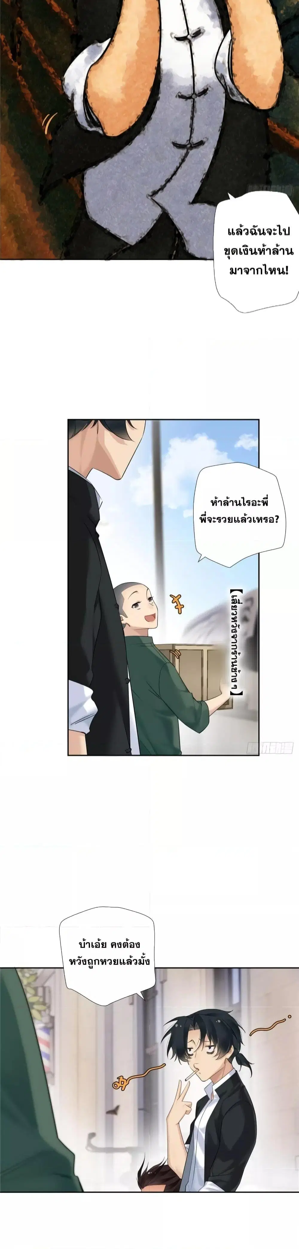 The First Chaos Ever ตอนที่ 7 หน้า 2