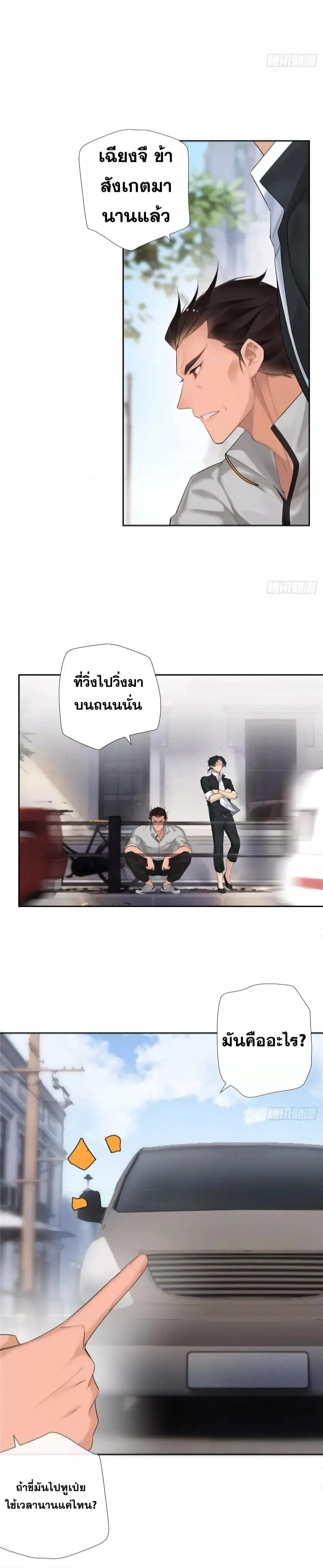 The First Chaos Ever ตอนที่ 7 หน้า 3