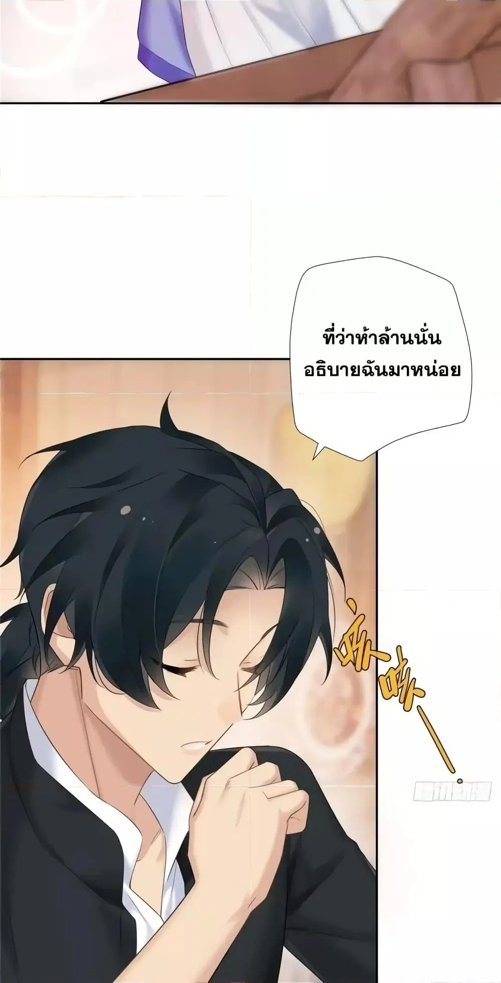 The First Chaos Ever ตอนที่ 8 หน้า 3