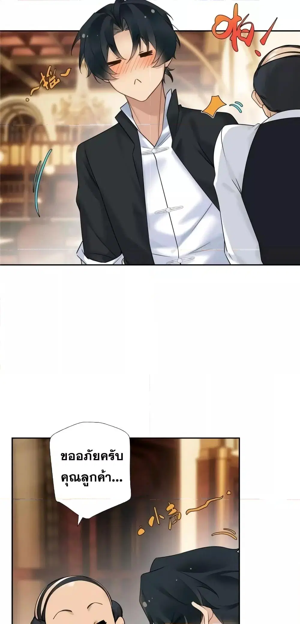 The First Chaos Ever ตอนที่ 9 หน้า 3