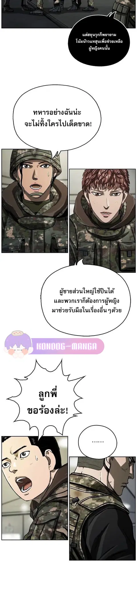 The First Hunter ตอนที่ 11 หน้า 3