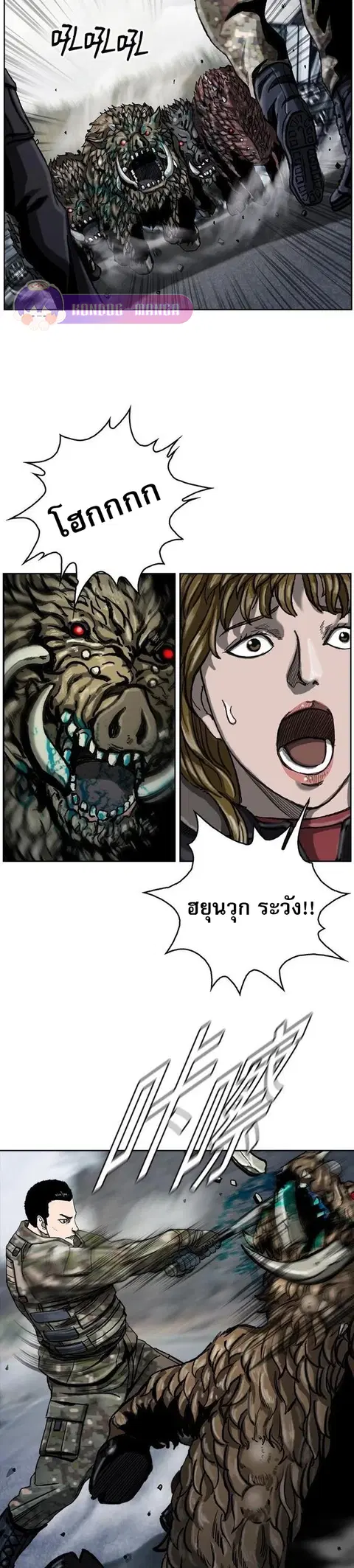 The First Hunter ตอนที่ 12 หน้า 2