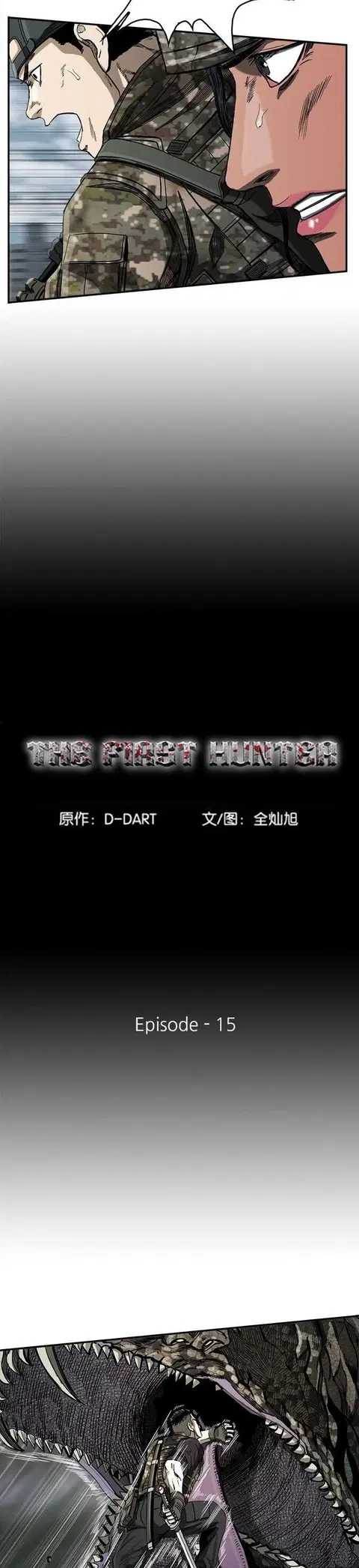The First Hunter ตอนที่ 15 หน้า 2