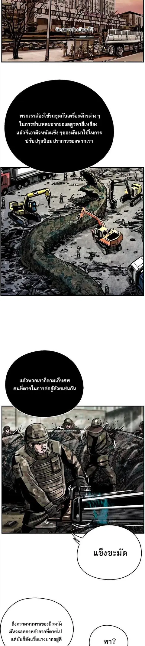 The First Hunter ตอนที่ 16 หน้า 3