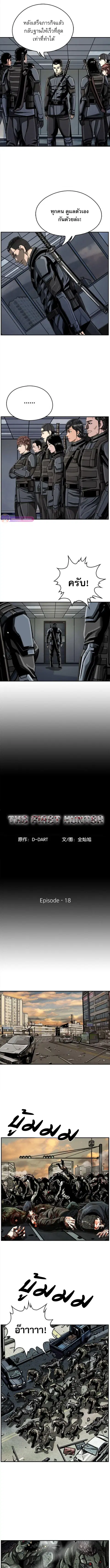 The First Hunter ตอนที่ 18 หน้า 2