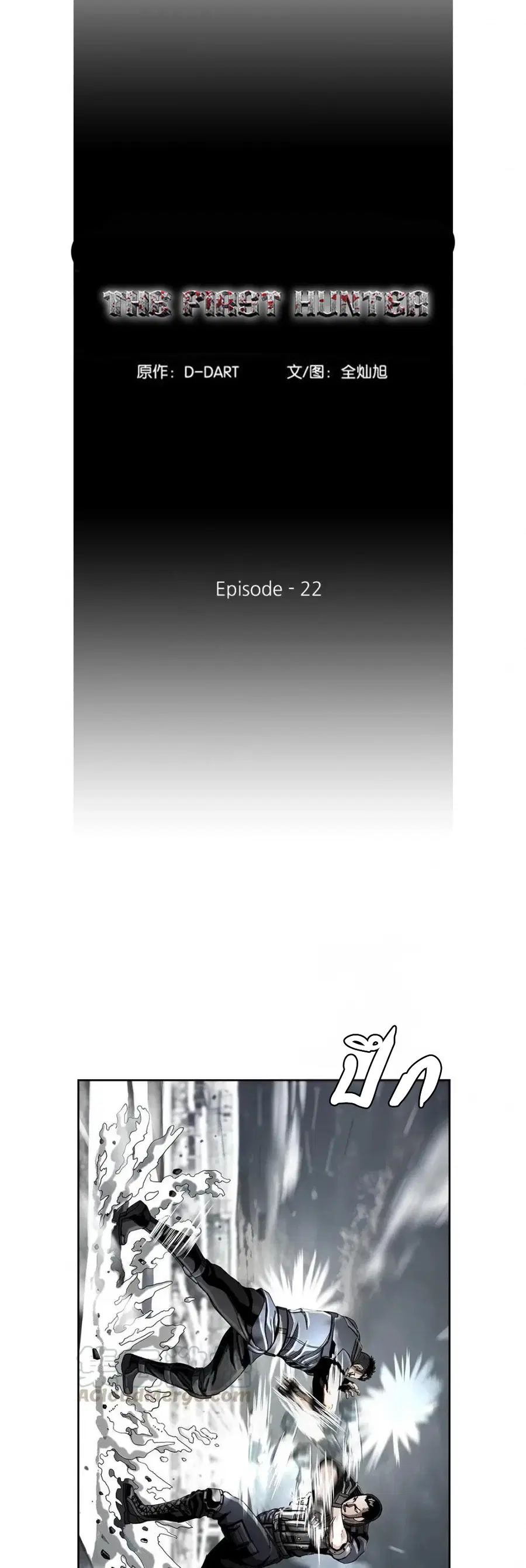 The First Hunter ตอนที่ 22 หน้า 3