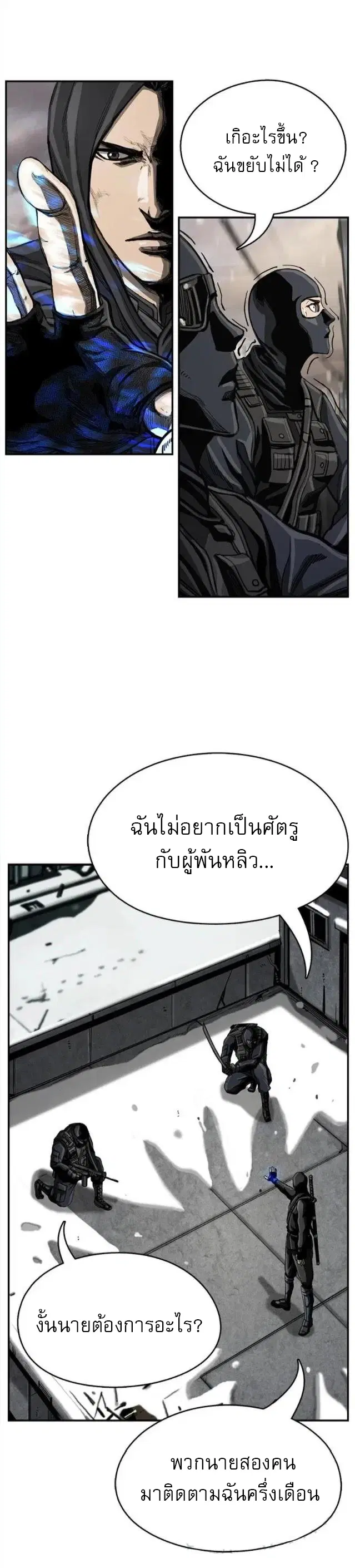 The First Hunter ตอนที่ 23 หน้า 3