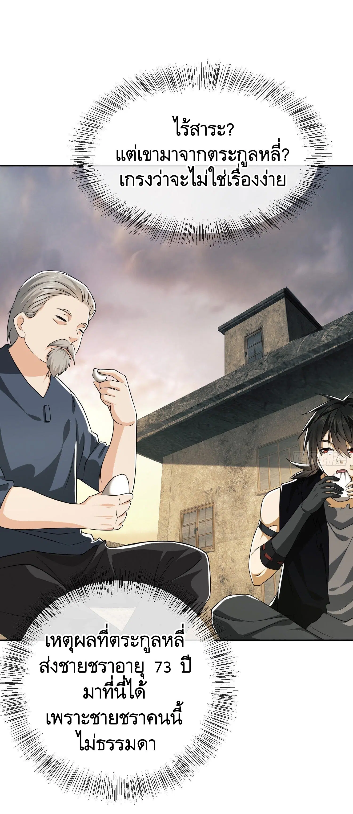 The First Order ตอนที่ 103 หน้า 2