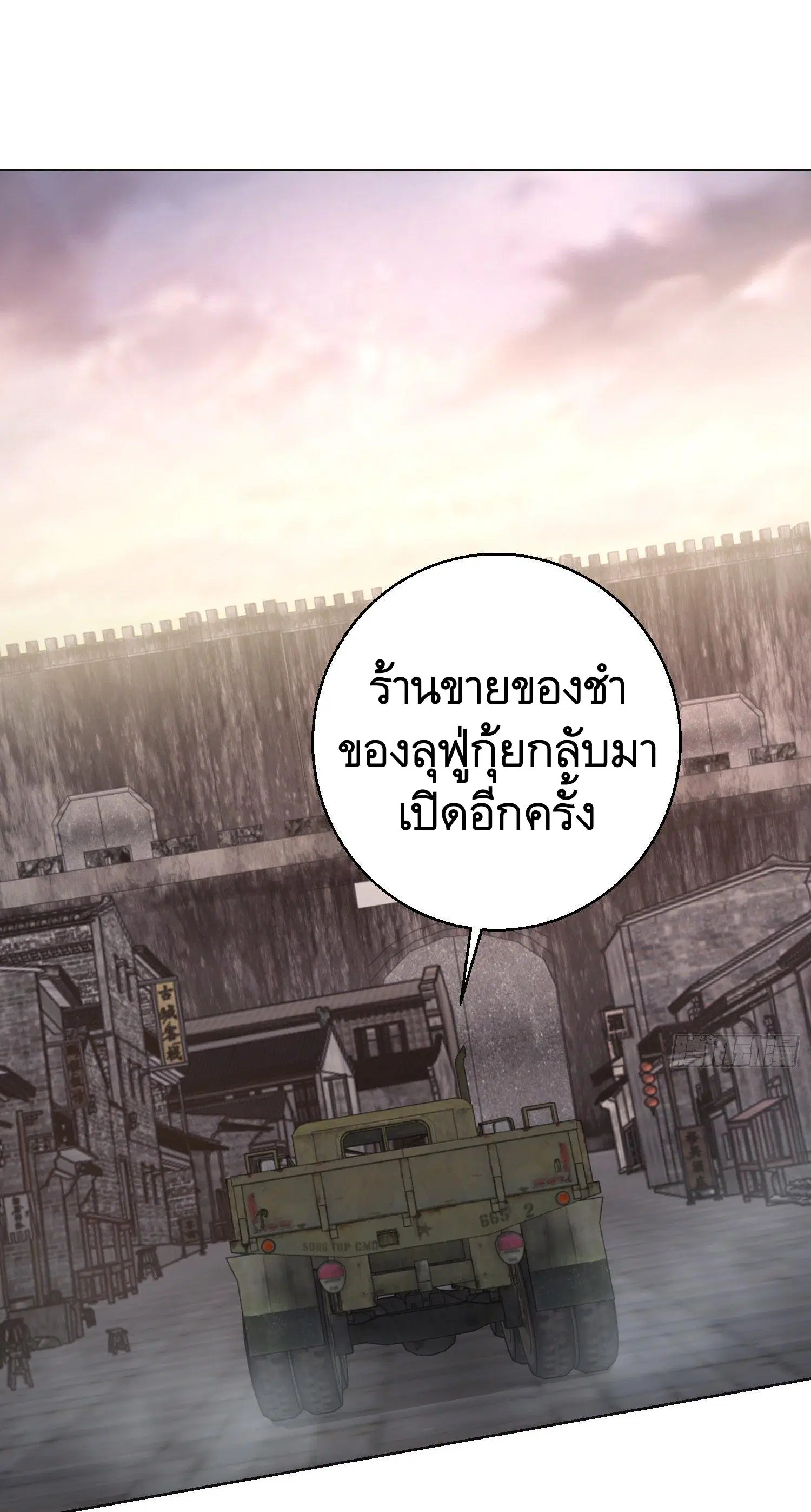 The First Order ตอนที่ 104 หน้า 2