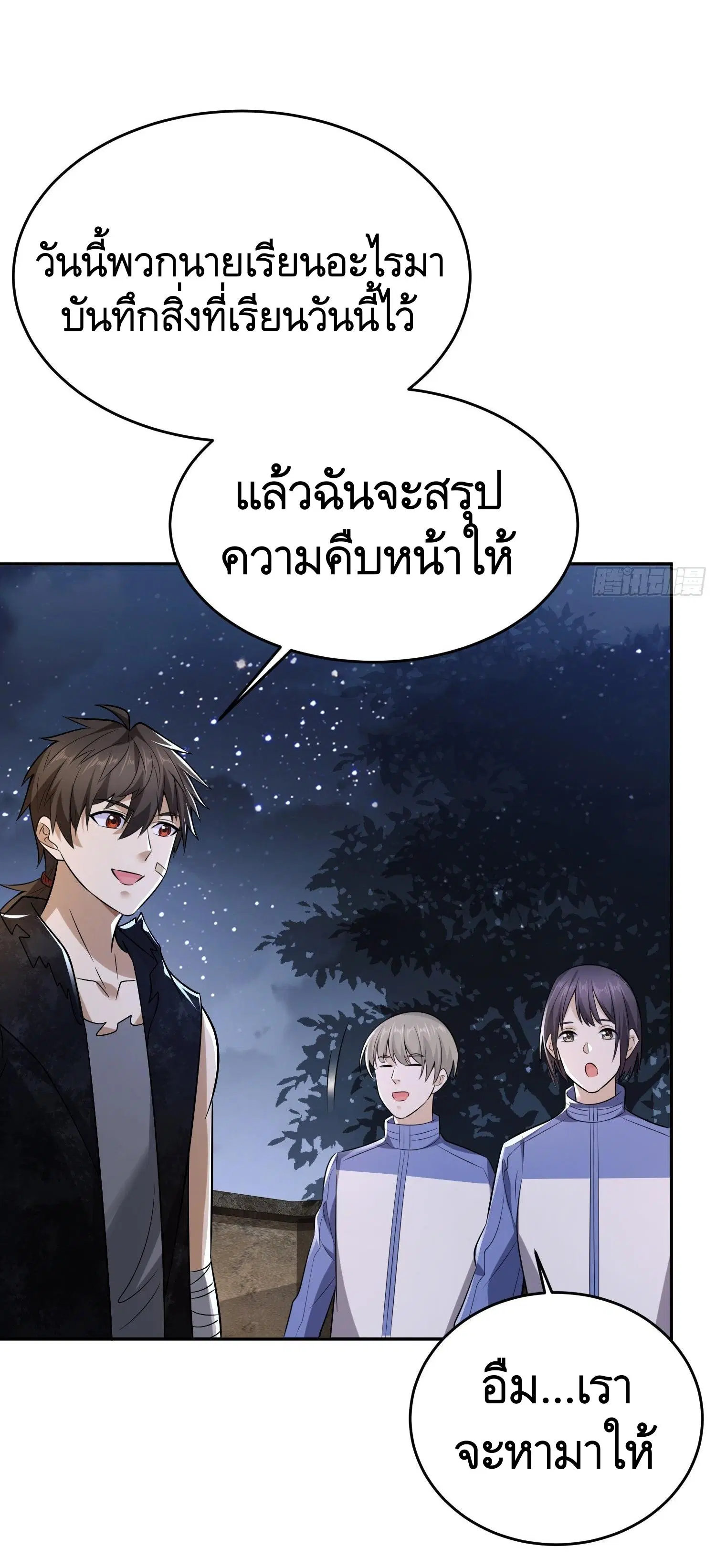 The First Order ตอนที่ 106 หน้า 3
