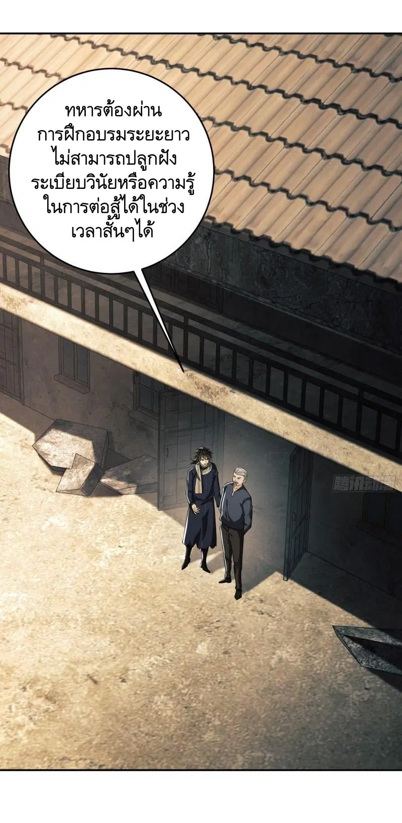 The First Order ตอนที่ 107 หน้า 2