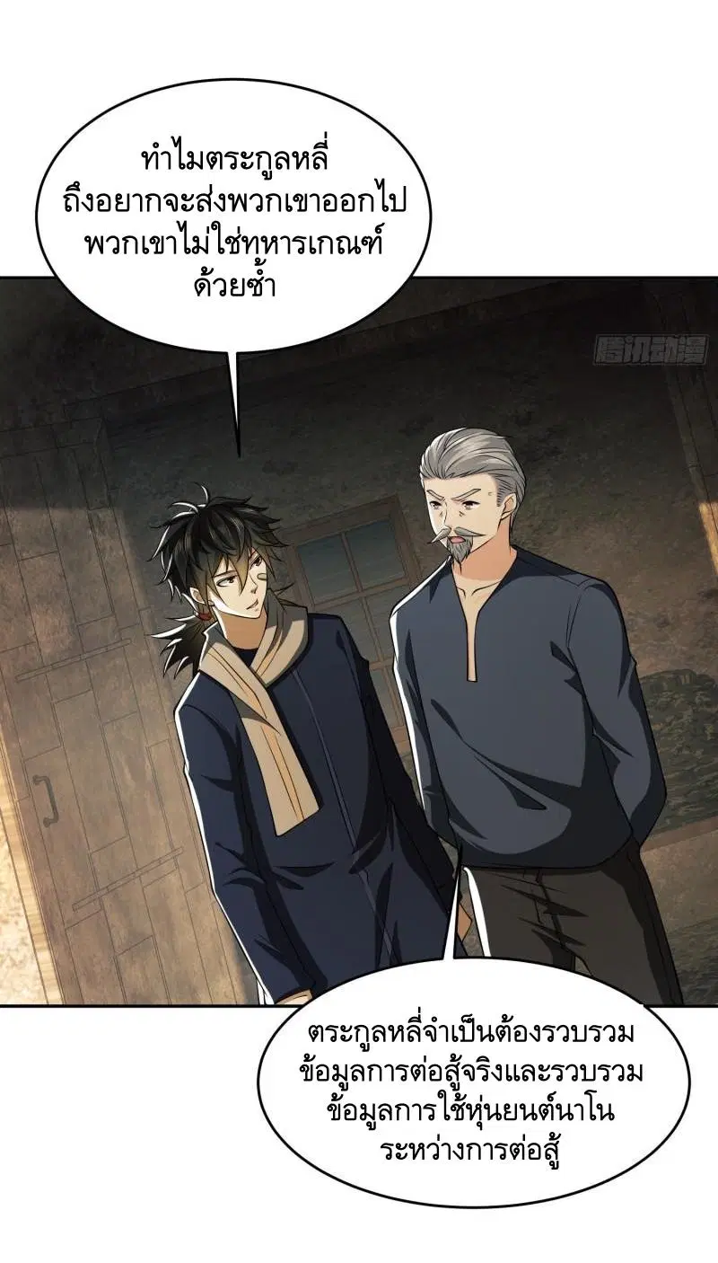 The First Order ตอนที่ 107 หน้า 3