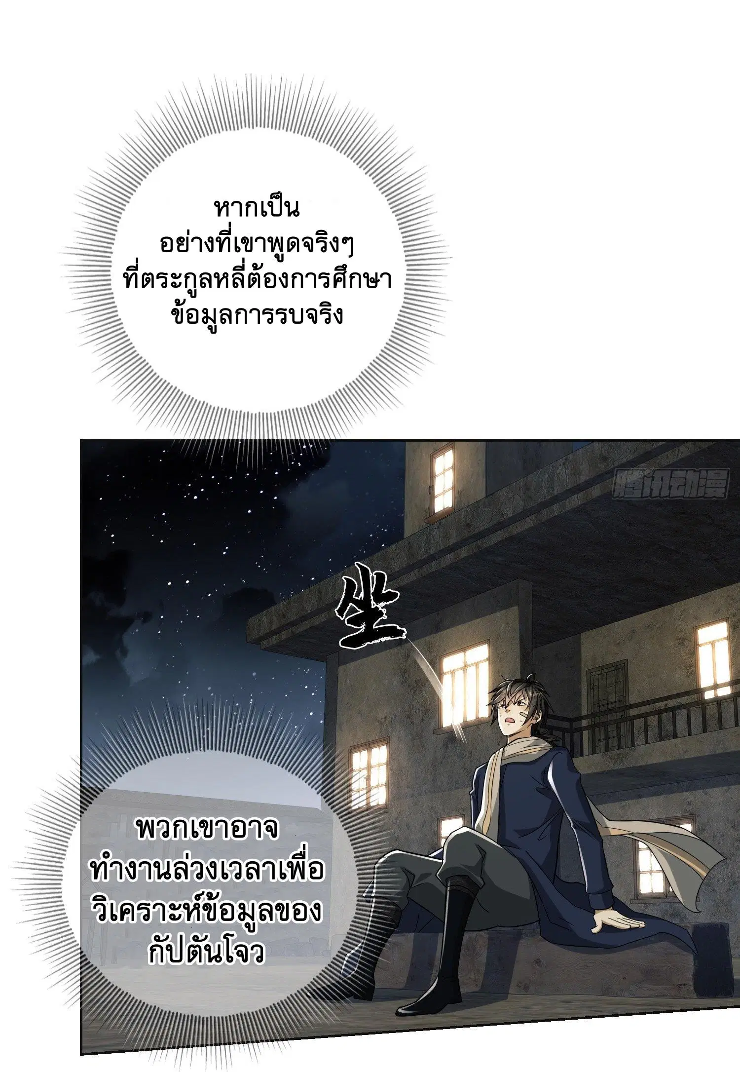 The First Order ตอนที่ 109 หน้า 3