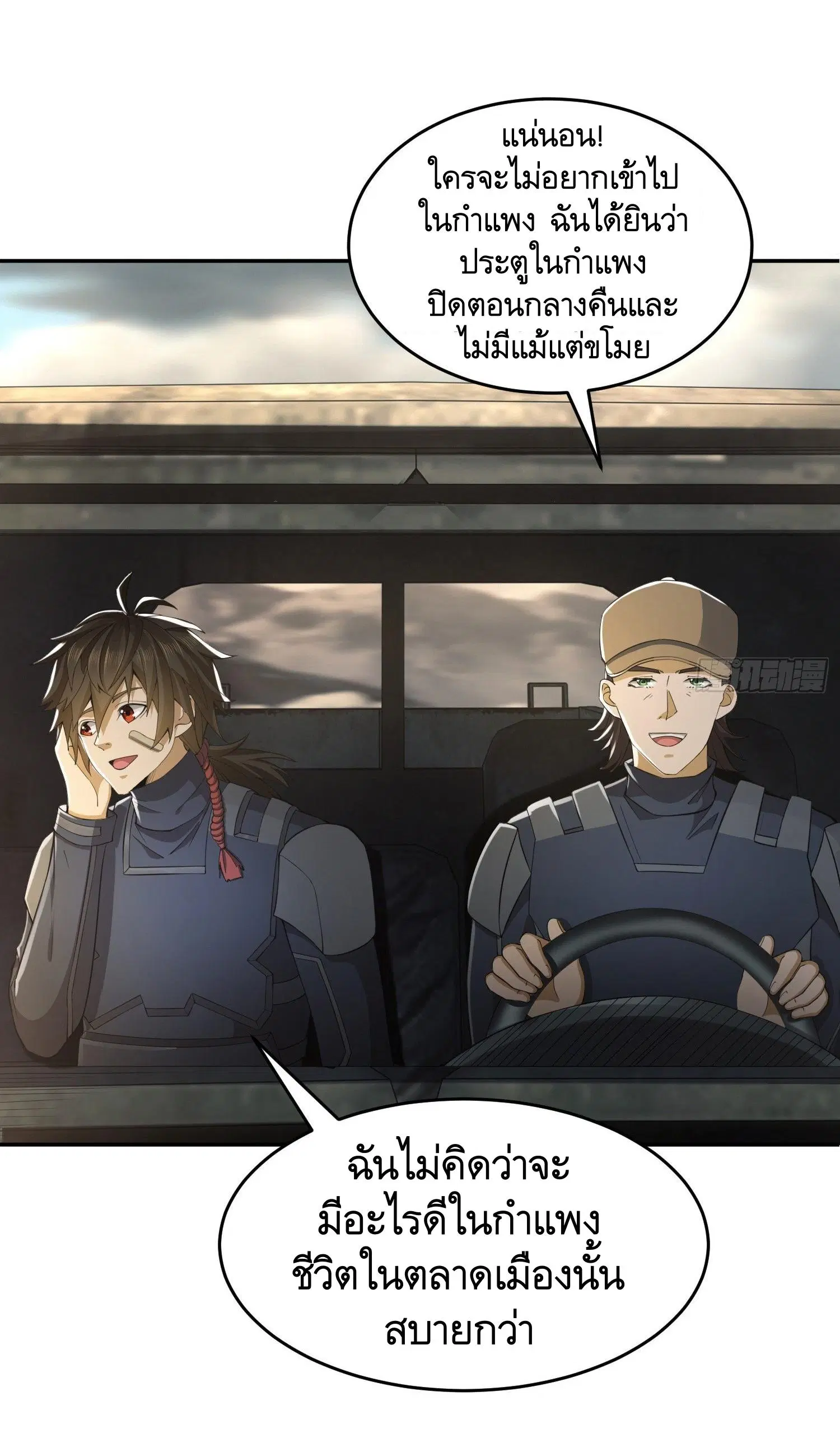 The First Order ตอนที่ 110 หน้า 3