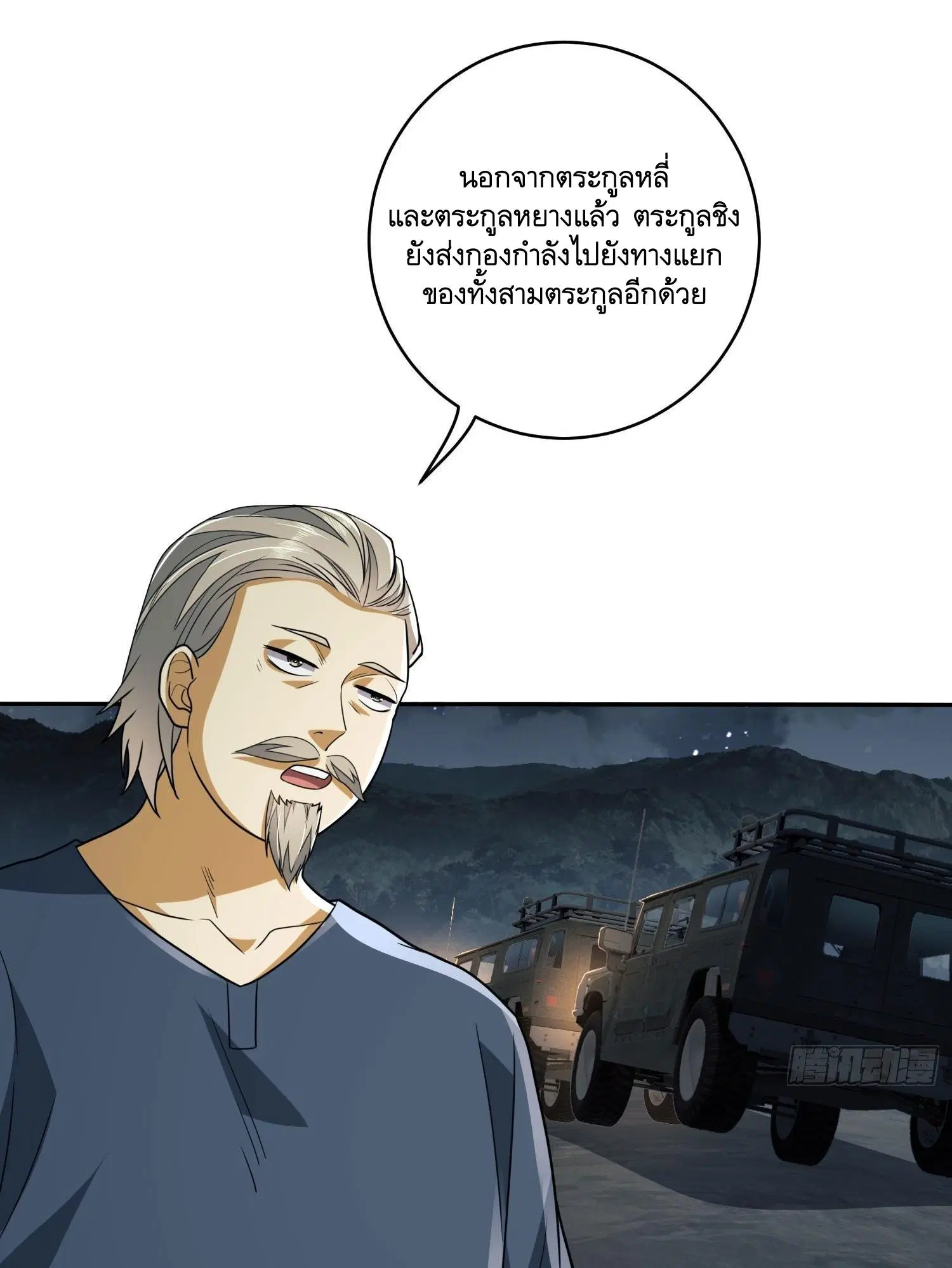 The First Order ตอนที่ 111 หน้า 2