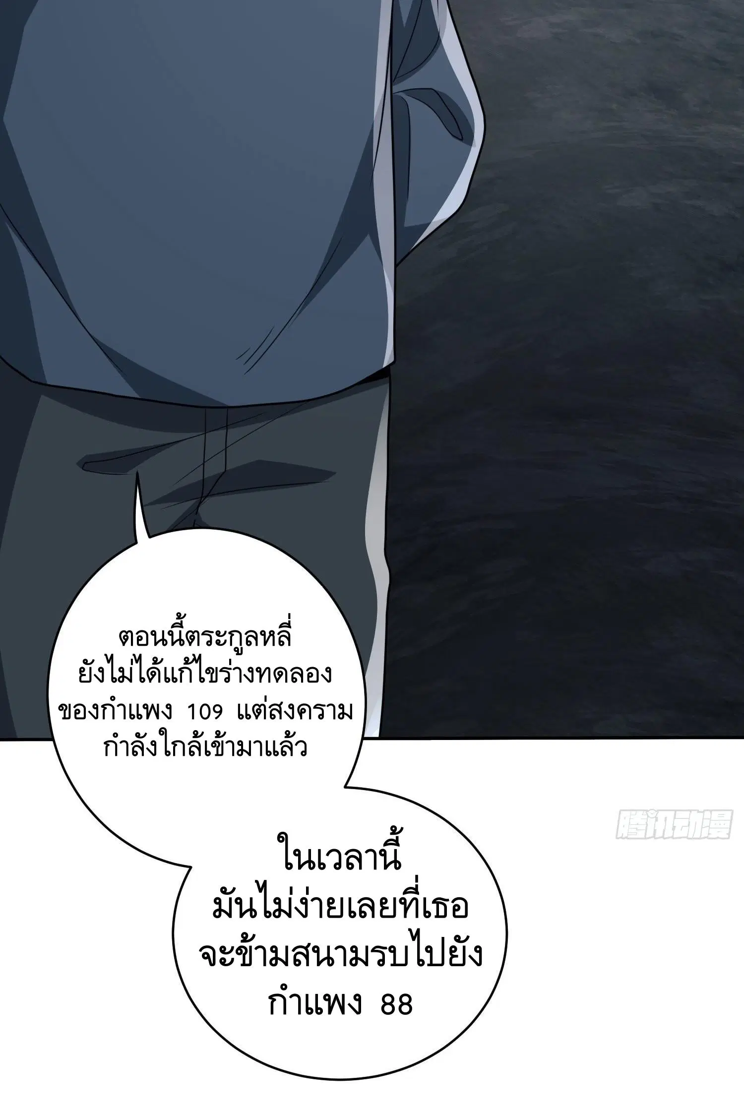 The First Order ตอนที่ 111 หน้า 3