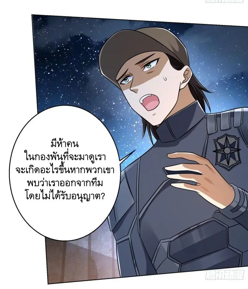 The First Order ตอนที่ 115 หน้า 3
