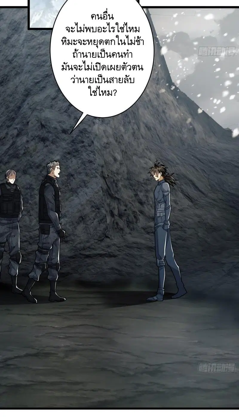 The First Order ตอนที่ 122 หน้า 3
