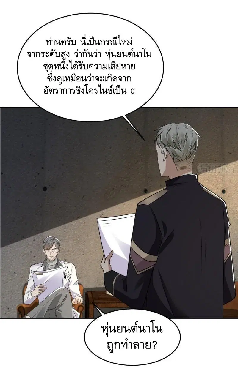 The First Order ตอนที่ 129 หน้า 3
