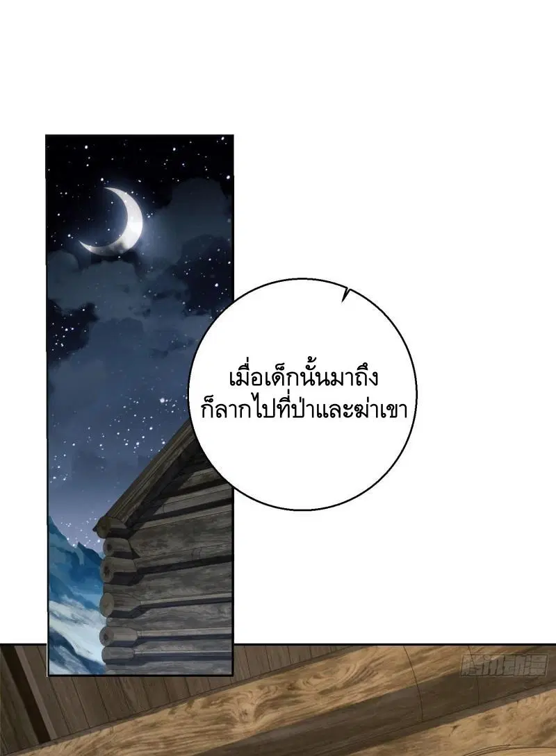 The First Order ตอนที่ 143 หน้า 2