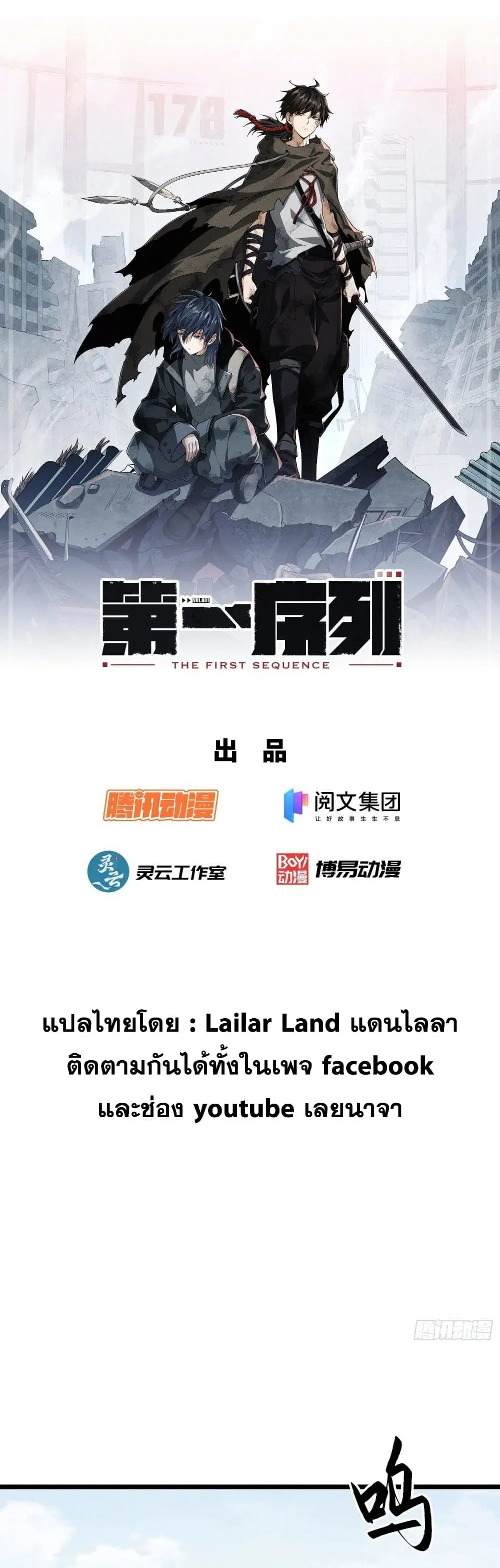 The First Order ตอนที่ 17 หน้า 1