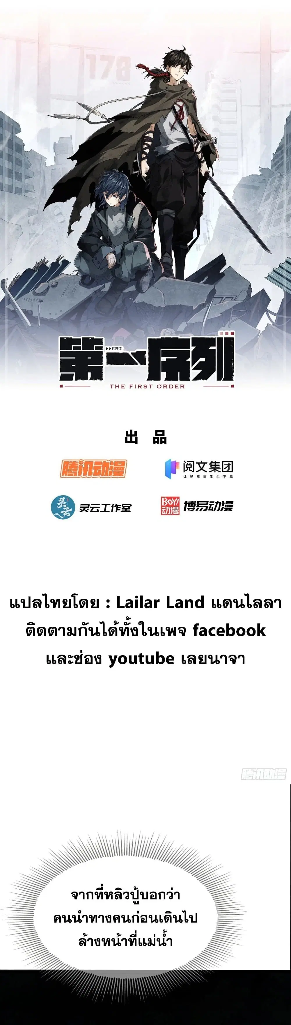 The First Order ตอนที่ 18 หน้า 1
