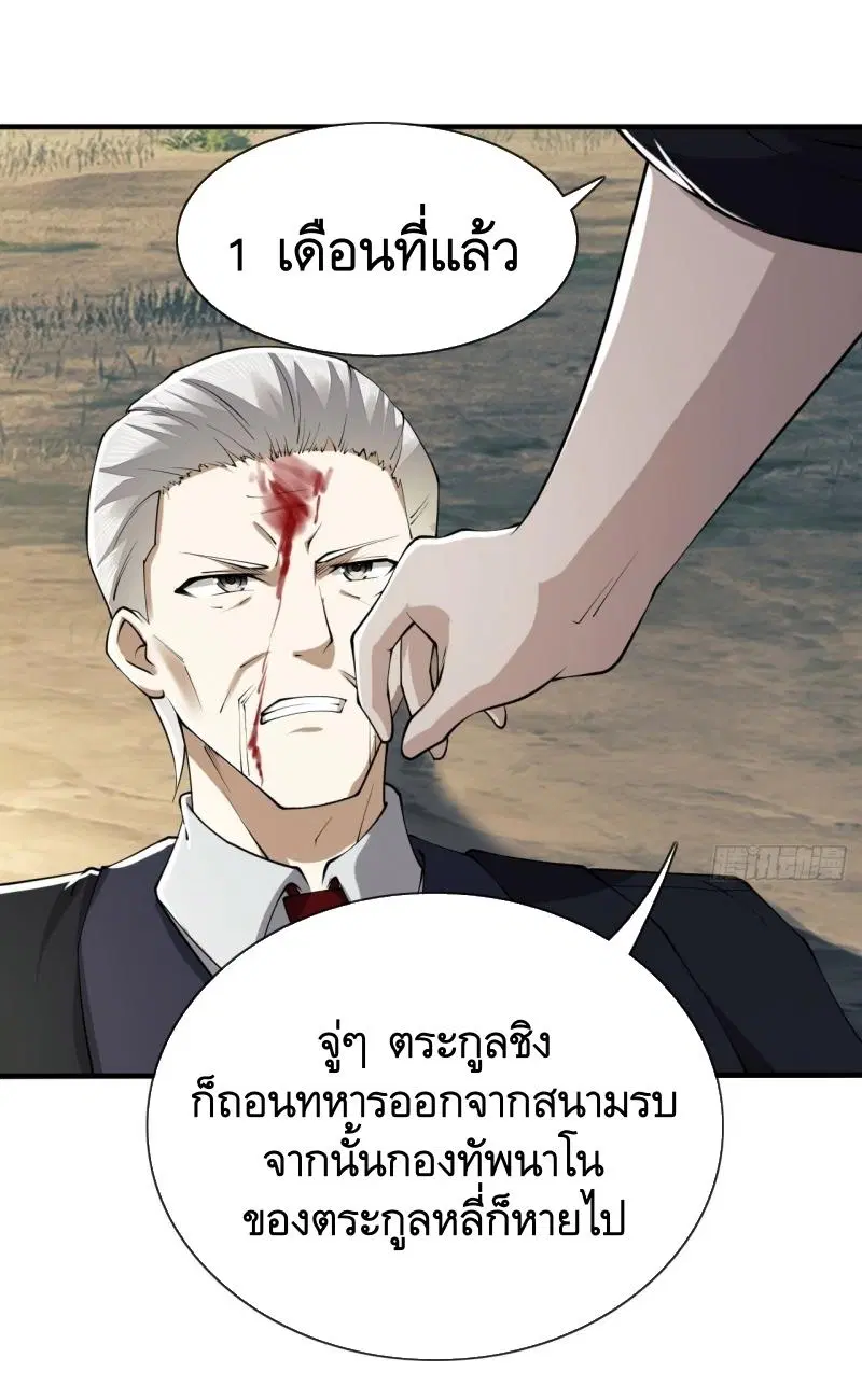 The First Order ตอนที่ 180 หน้า 3