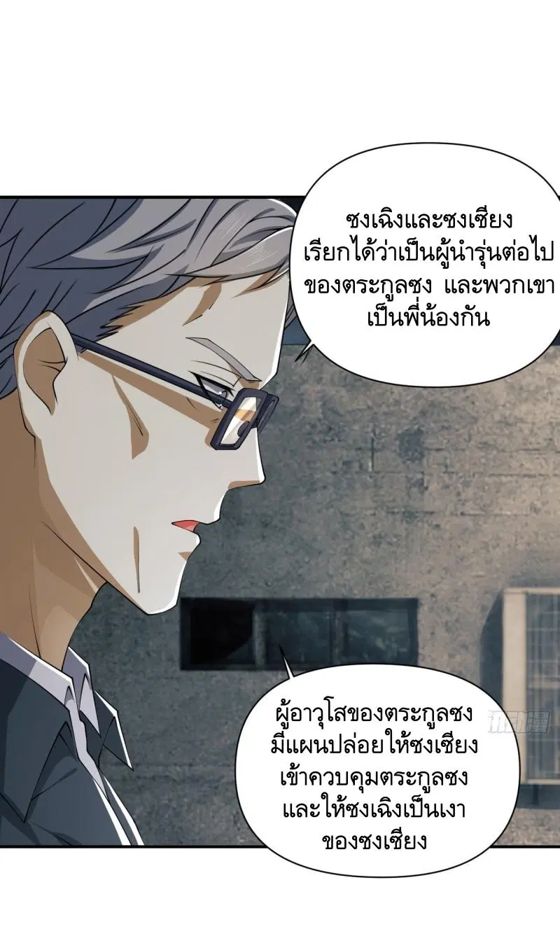 The First Order ตอนที่ 191 หน้า 2
